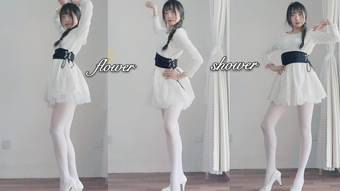 【圈锦】太太你的发型很危险!Flower Shower